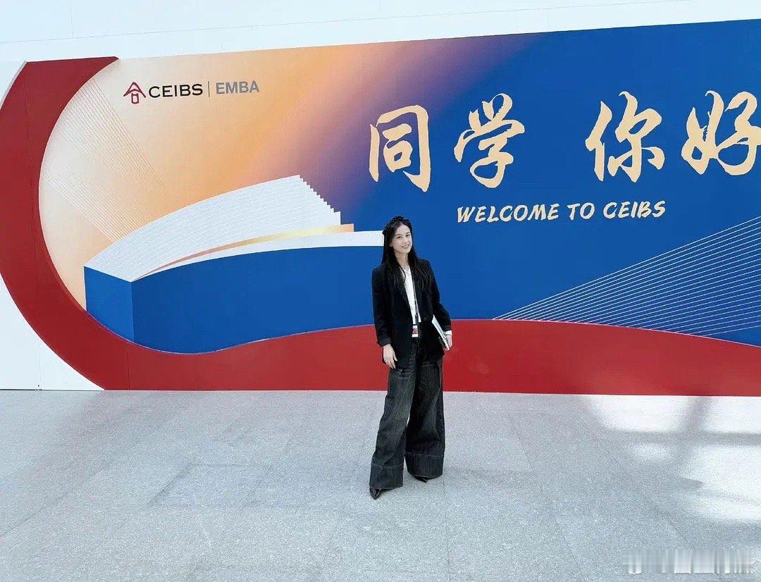 黄圣依读书去了！学的工商管理。支持她[努力] ​​​