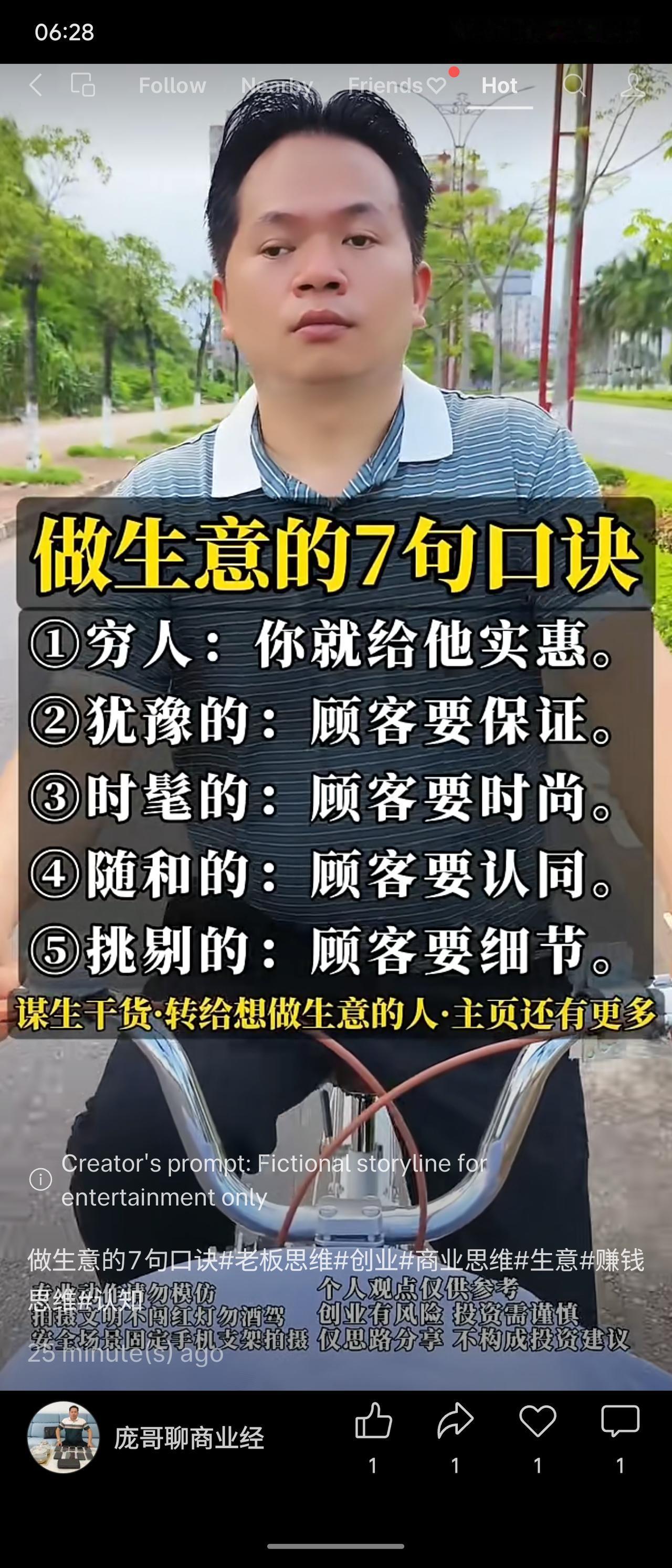 做生意的七句口诀（列出五类）针对不同顾客：穷人给实惠，犹豫给保证，时髦给时尚，随
