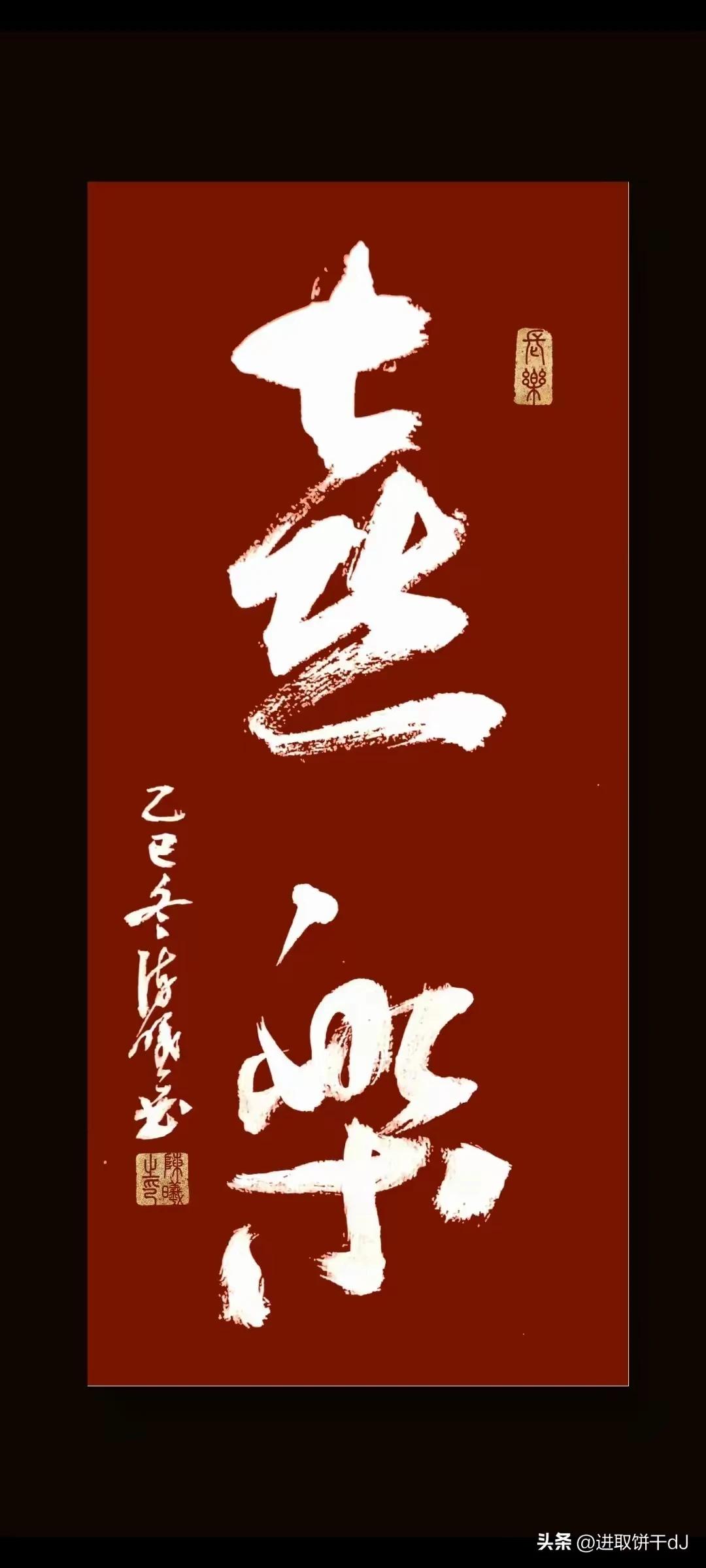 人生苦短，寻求喜乐。
善待自己，就是赢家。
岁月匆匆，享受生活。
活出自我，活出