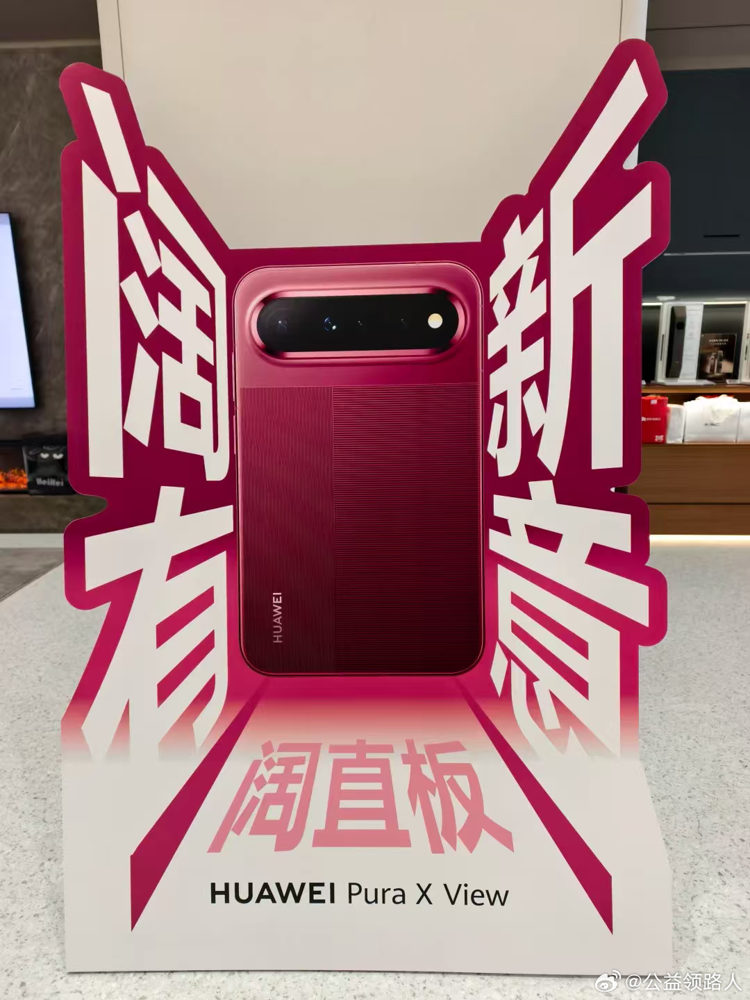 华为阔直板首日销量破18万 全球首款阔直板手机，跃影红、亚麻灰等热门配色全线断货