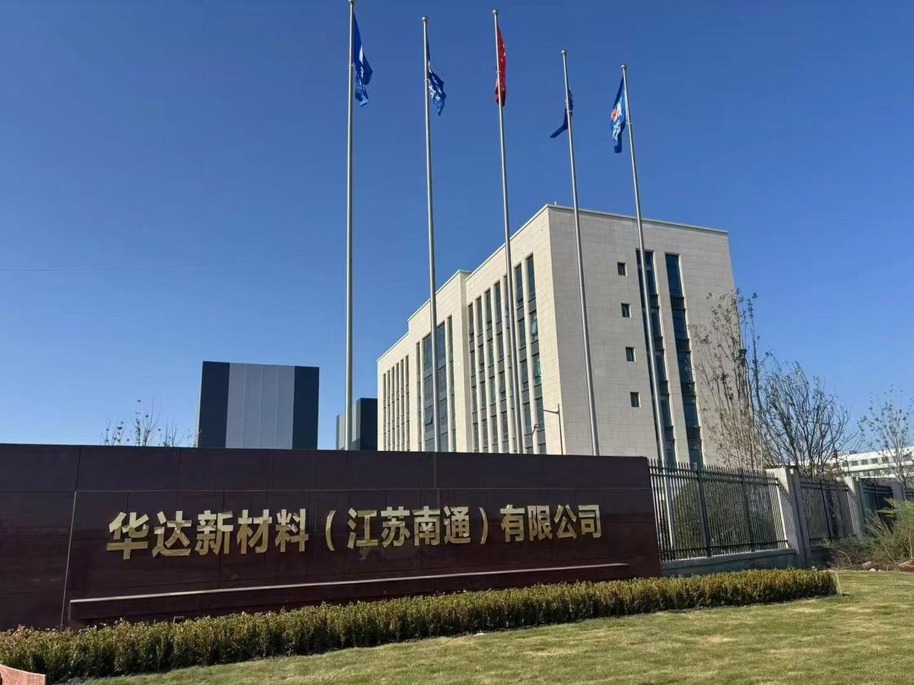 浙江华达新型材料股份有限公司下属华达新材料（江苏南通）有限公司厂区:专业生产镀锌