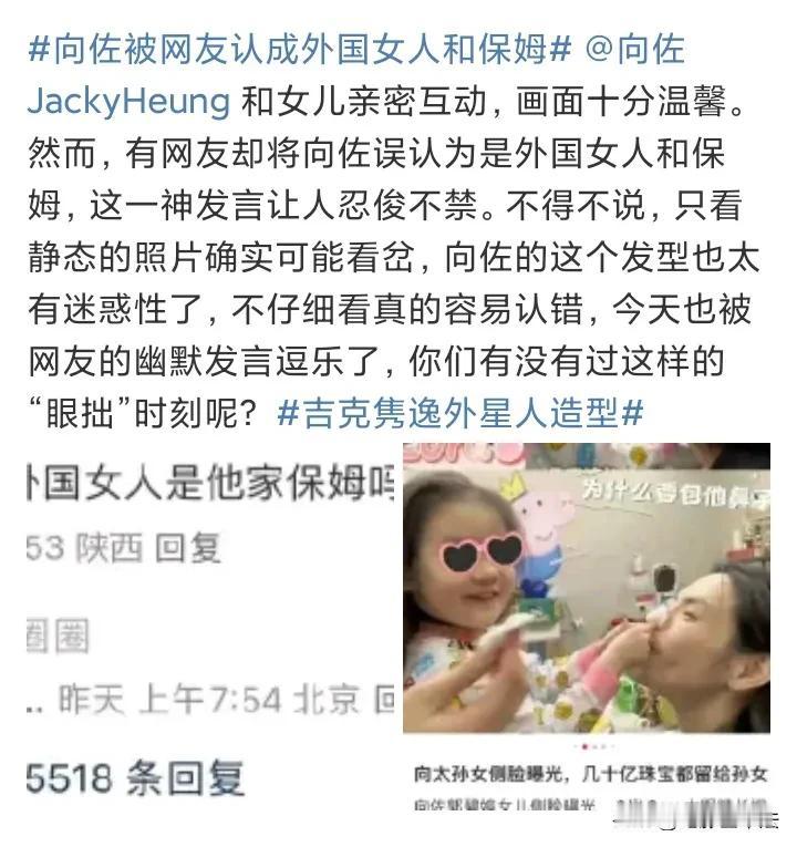 向佐被网友认成外国女人上了热搜，不明白这个话题的价值在哪里，向佐的知名度来源于他