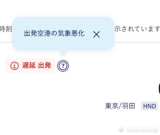 明天东京台风，飞机给我都干改点儿了。后半段转机也赶不上了啊。 能不能有个全能Ag