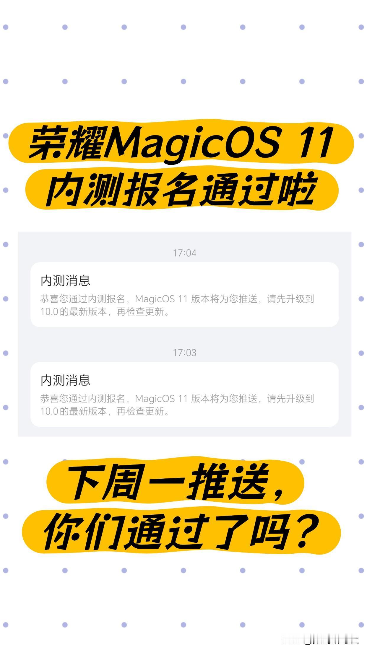 MagicOS 11内测报名结果已出，下周一推送～

MagicOS11