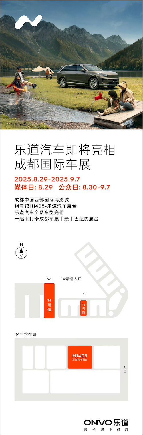 成都车展的乐道展台和理想汽车的展台一样大，都是900平的大阵仗这一次乐道还会带来