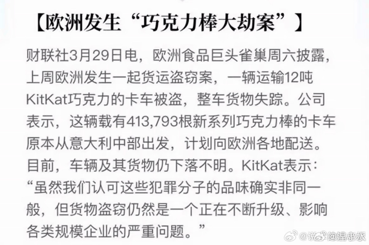 雀巢12吨巧克力被盗12吨巧克力“不翼而飞”，小偷这是要凭一己之力掀翻全欧洲？物