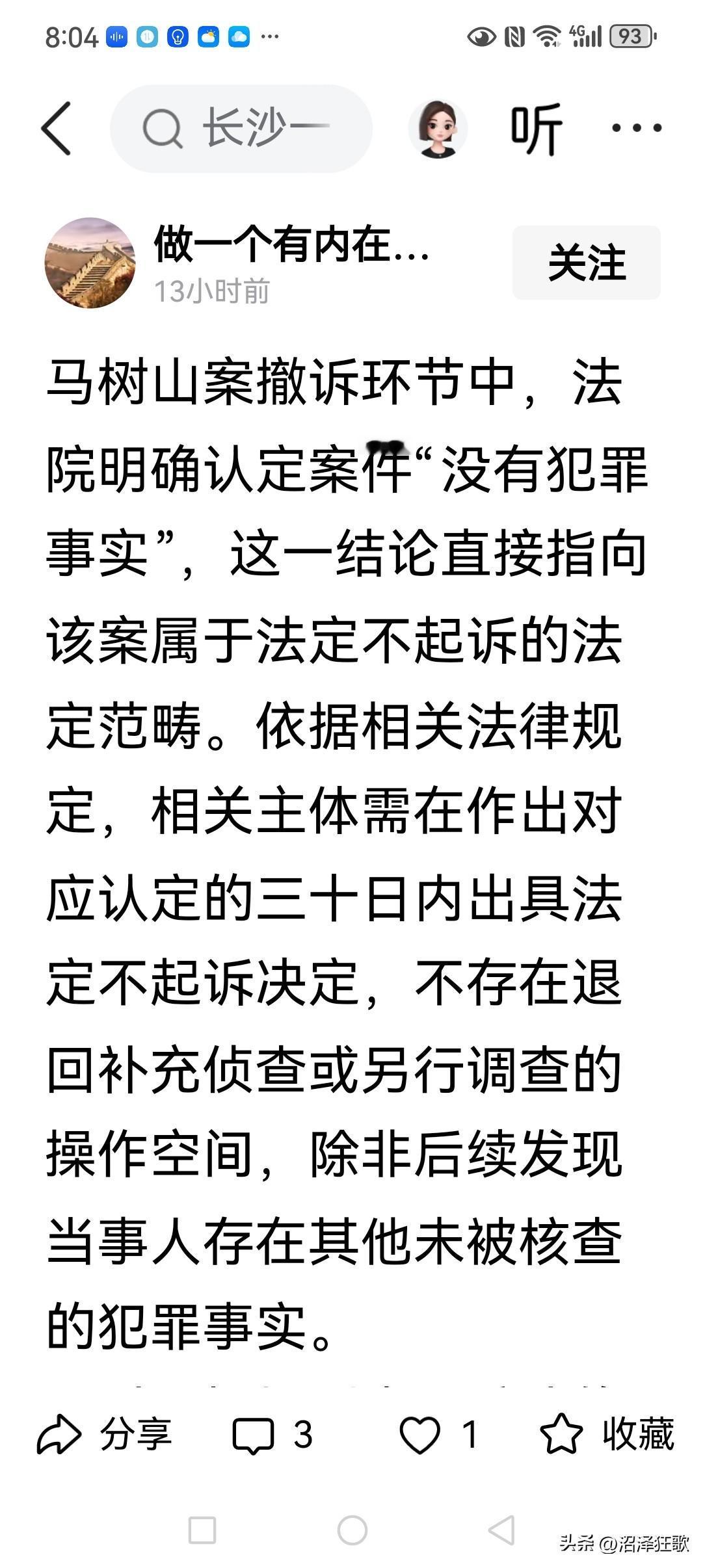 没有那位敢于承担风险的记者，老马八成还在里面呆着呢，所以他还是非常幸运的、全社会