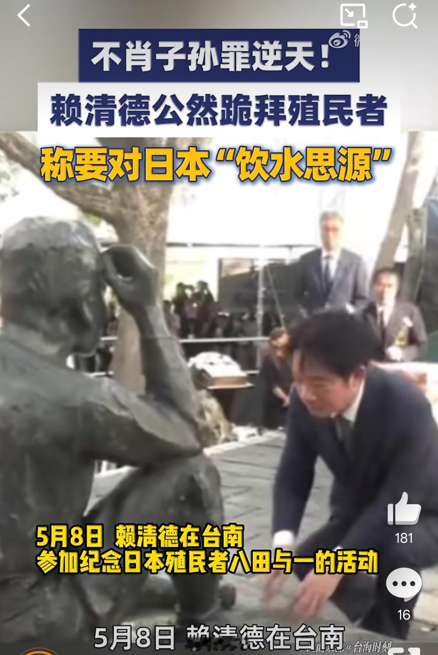赖清德跪拜日本殖民者这就急了？你们管的也太宽了吧？畜生不都这样的吗？我就是没明白