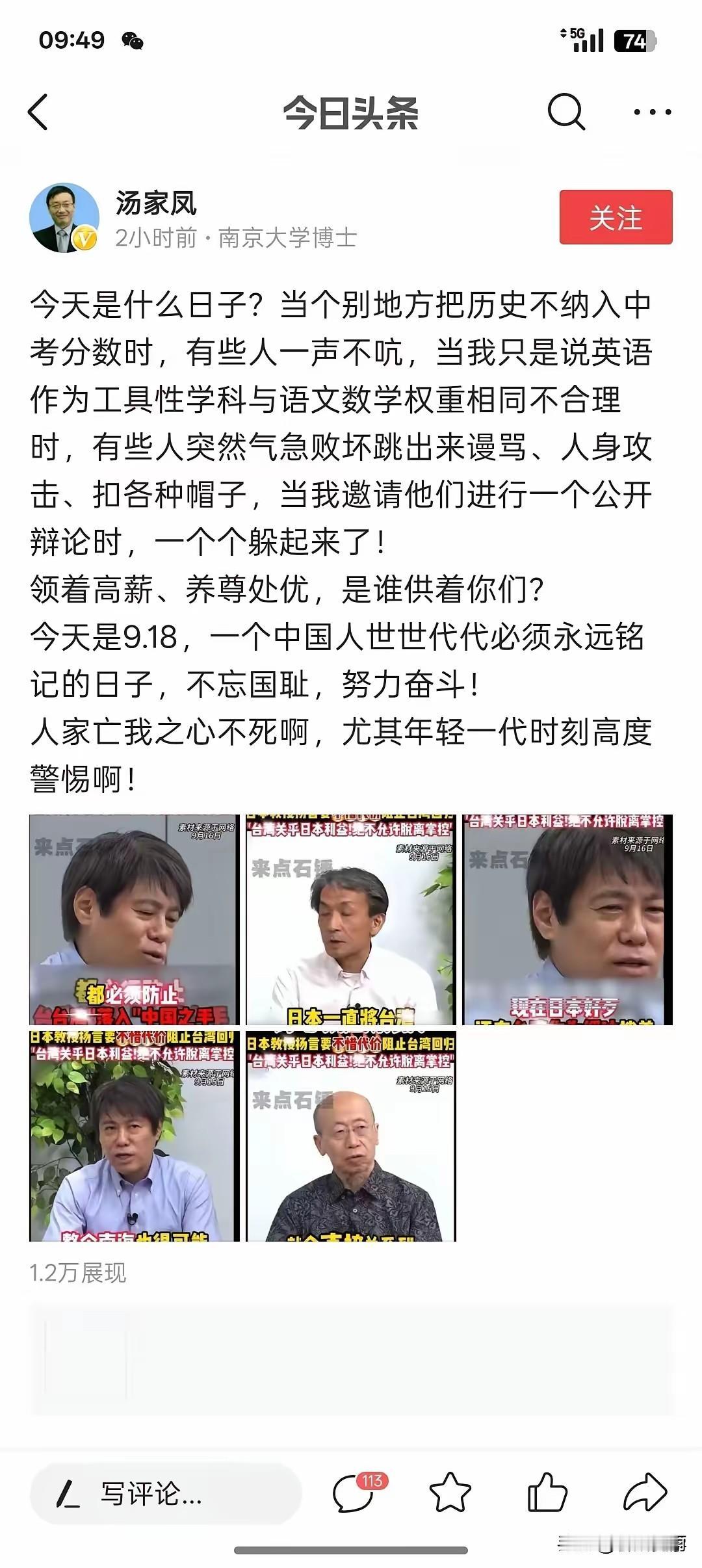 今天9.18，大早晨的汤家凤发文，看的人心里发沉！

今天是什么日子？防空警报响