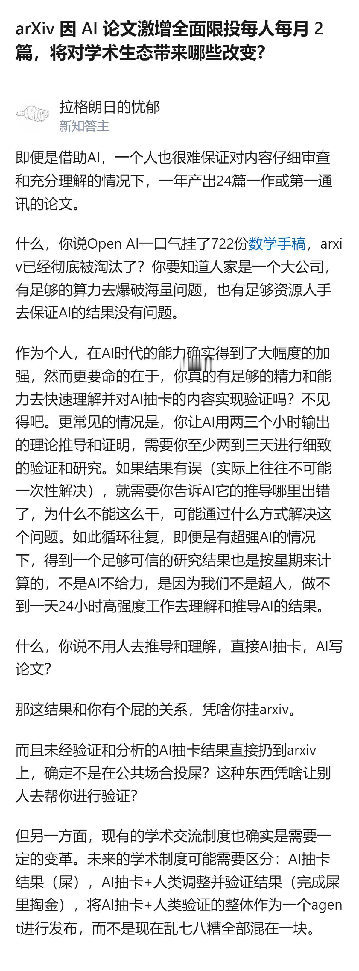 arXiv因AI论文激增限每人每月投2篇，核心原因是AI产出的论文需人类花数倍时