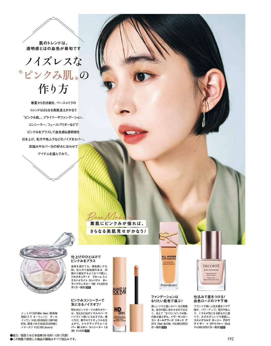 日娱新闻井桁弘惠 井桁弘惠 杂志《美的》2025年9月号 