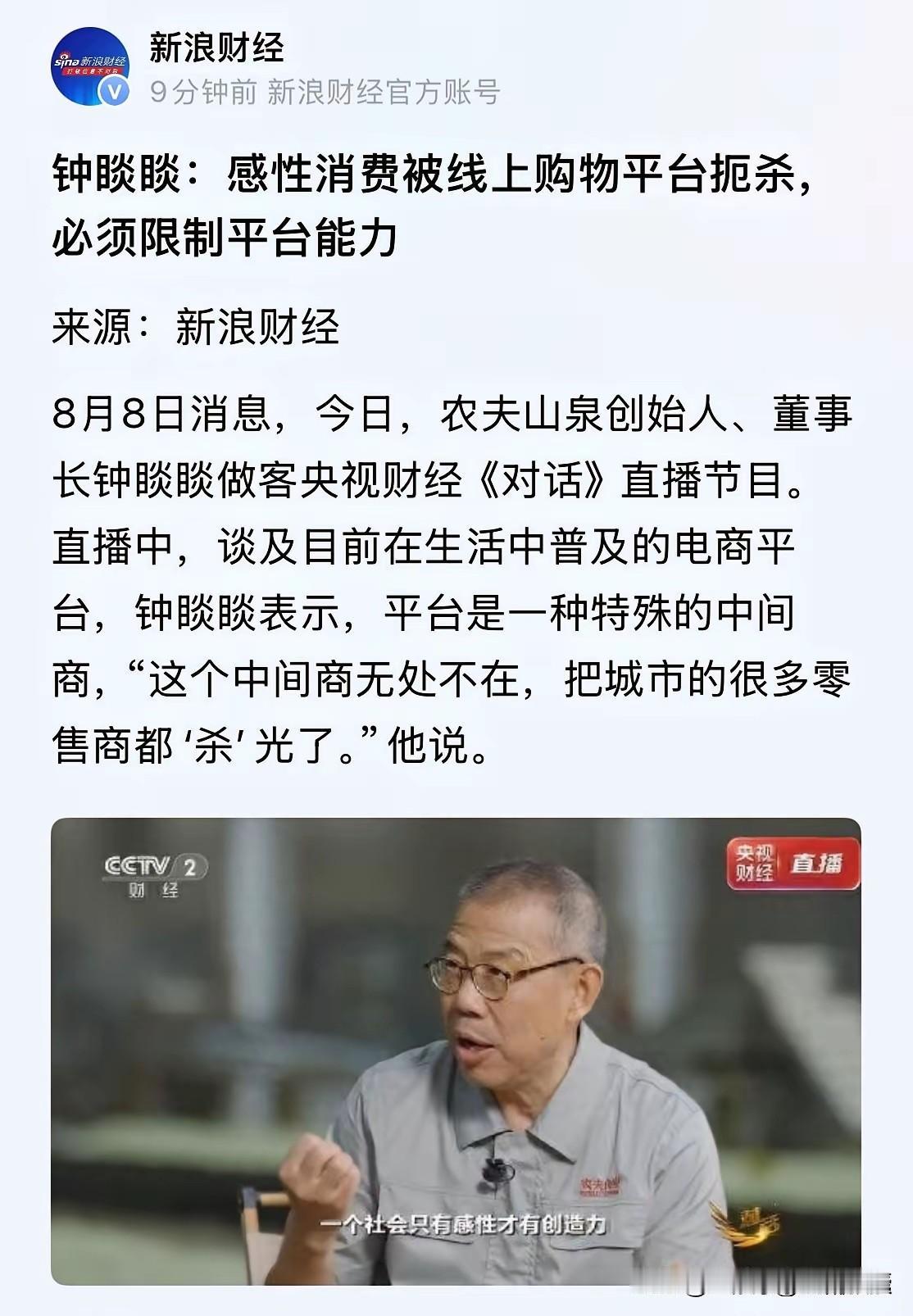 说起中间商，传统渠道和电商平台早已是两种完全不同的分配格局！钟睒睒央视《对话》的
