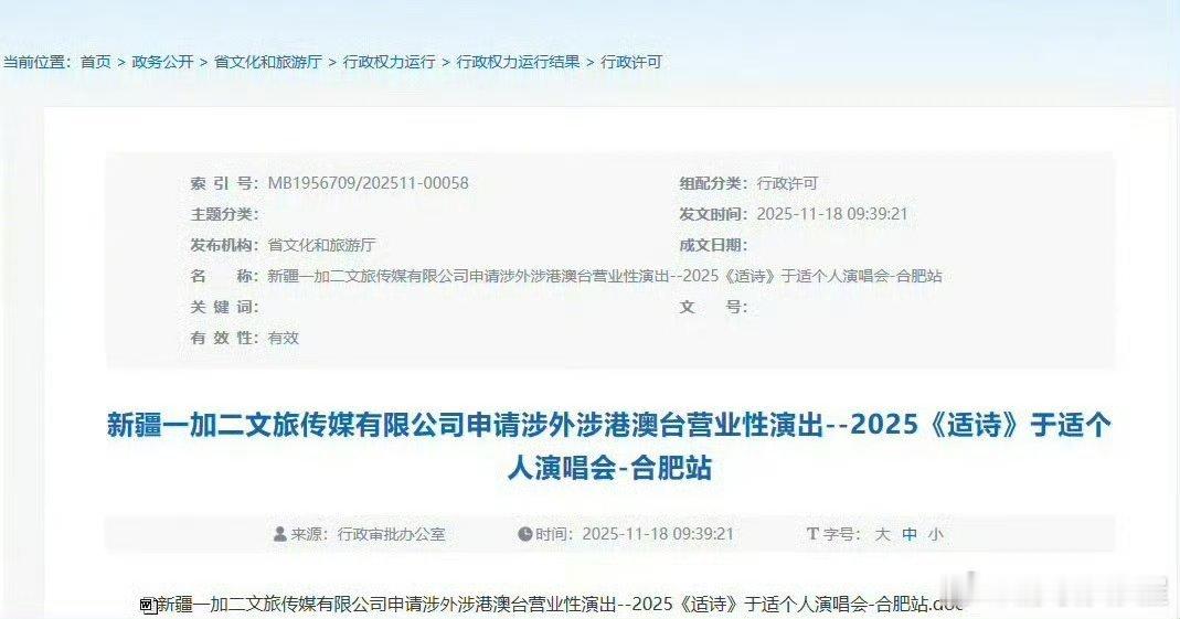 于适个人演唱会真来了，首站合肥，已有演出许可！报备的都是自己的歌