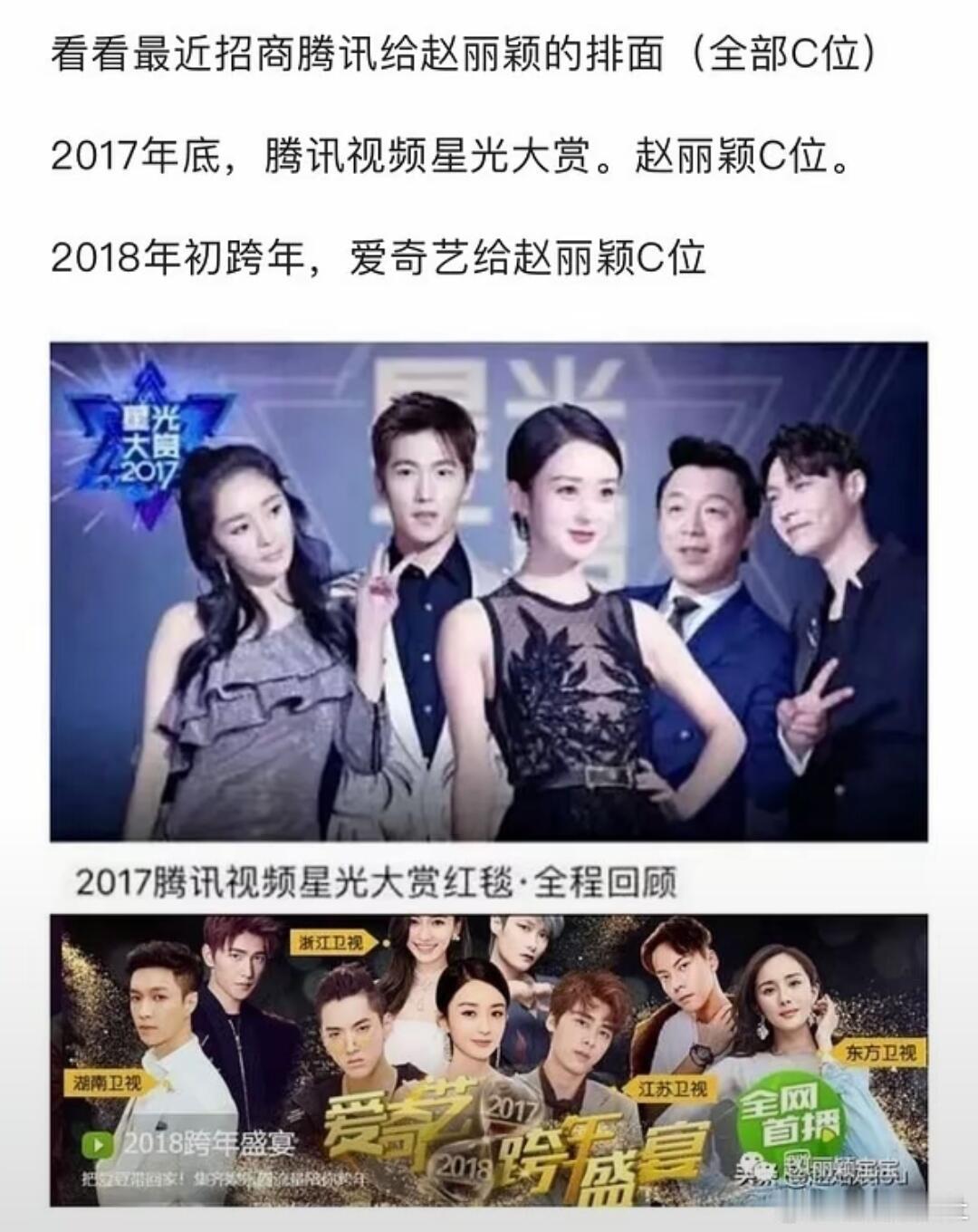 原来赵丽颖2017年开始就是C位了，《楚乔传》给她的加成太大了 