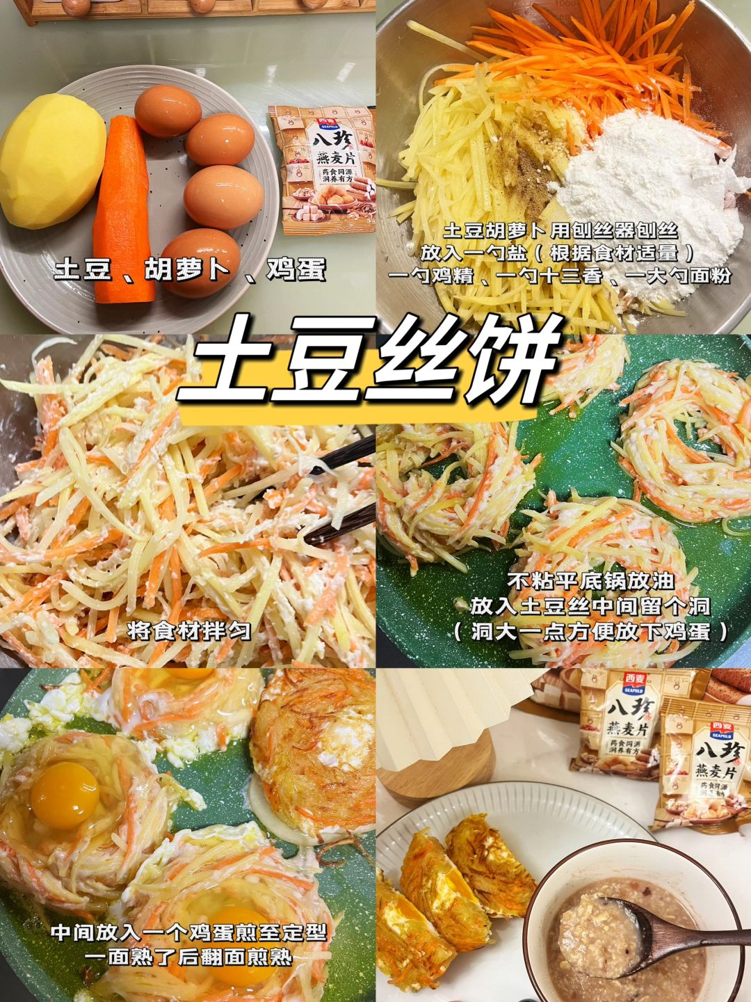早餐不知道吃什么一定要做的土豆鸡蛋丝饼