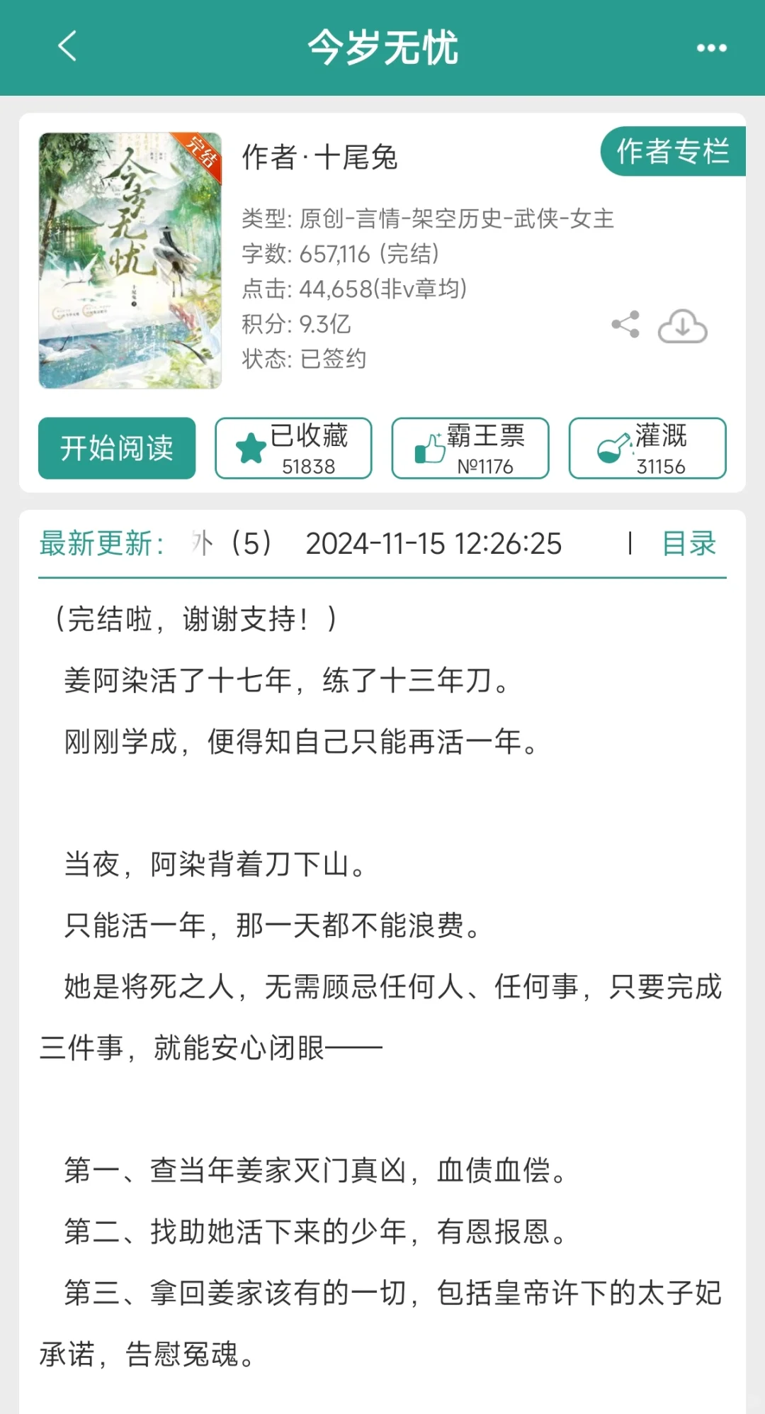 《今岁无忧》