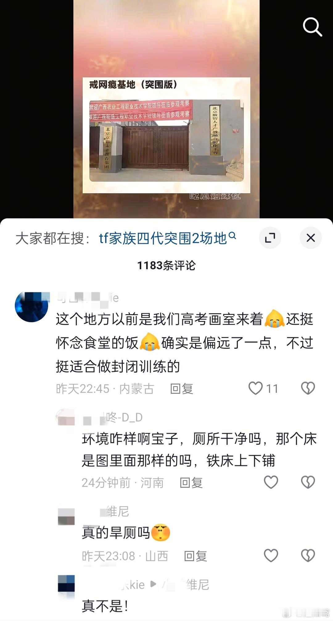 有网友说突围2训练场地，卫生间不是旱厕 