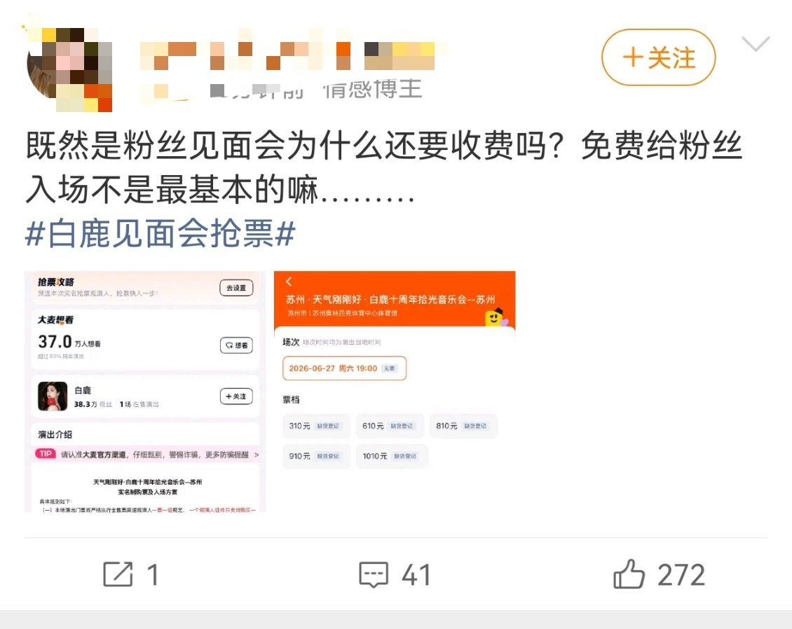 办见面会也需要成本。。。白鹿见面会抢票