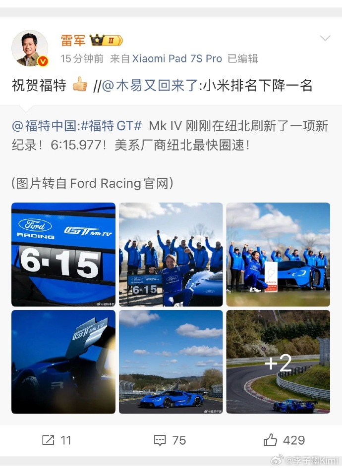 坏消息！小米SU7 Ultra原型车纽北排名跌了一名。好消息！小米SU7 Ult