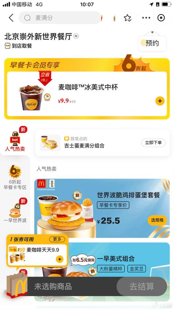 起晚了又冲个凉水澡又挥杆1小时，10:00前下单个堂食7元先赶去麦当劳走个面，明