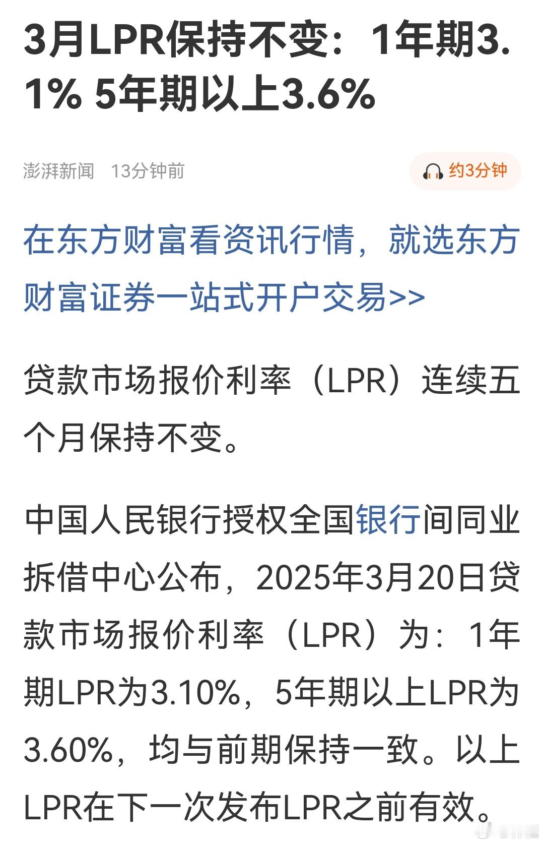 央行 央行连续4个月按兵不动！3月LPR保持不变：1年期3.1%，5年期以上3.