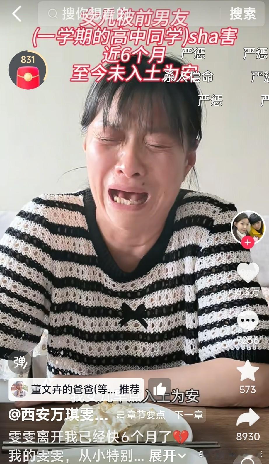这让当妈的怎么受的了啊！
西安财经大学的小万被前男友杀害，事情虽然已经过去半年了
