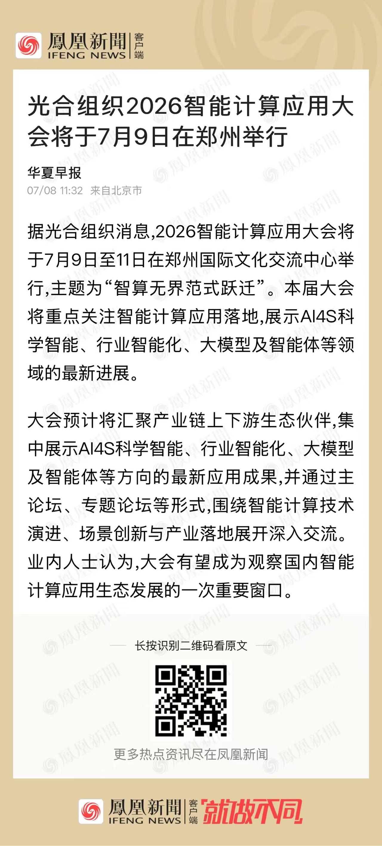 夯爆了！国产算力真正的拐点在这场郑州大会
最近科技圈最大的变化，就是真正进入规模