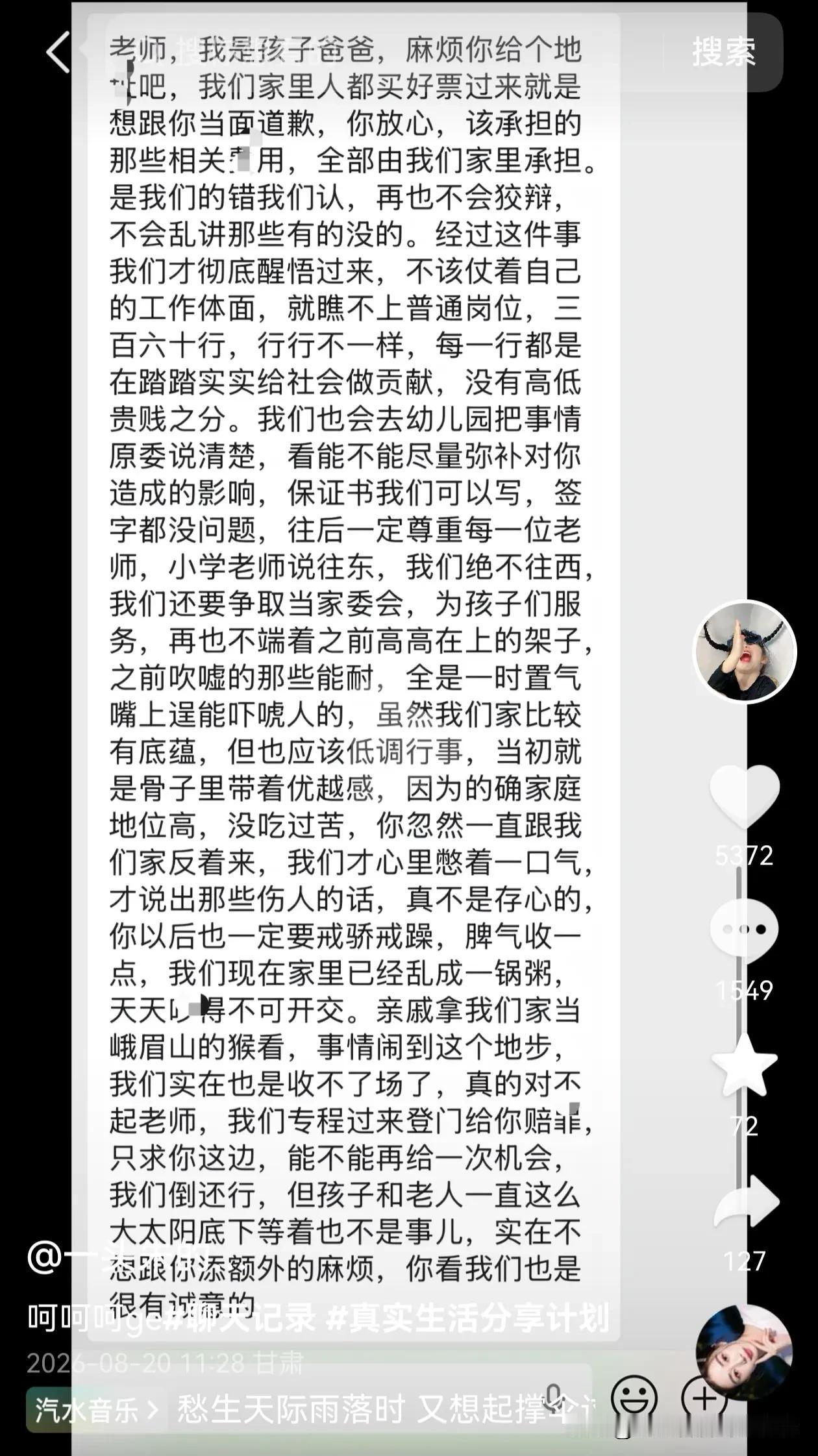 嘴上千里谢罪，脚下拔腿就退
——某音里的真实故事有感，奇葩人是真多啊[我想静静]