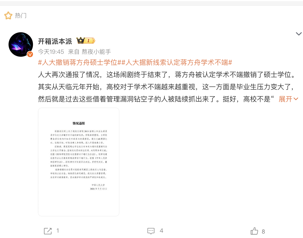 刚开始一直没整明海咋会有方舟元年 这样的话题，直到到话题下面继续看被的贴，原来是