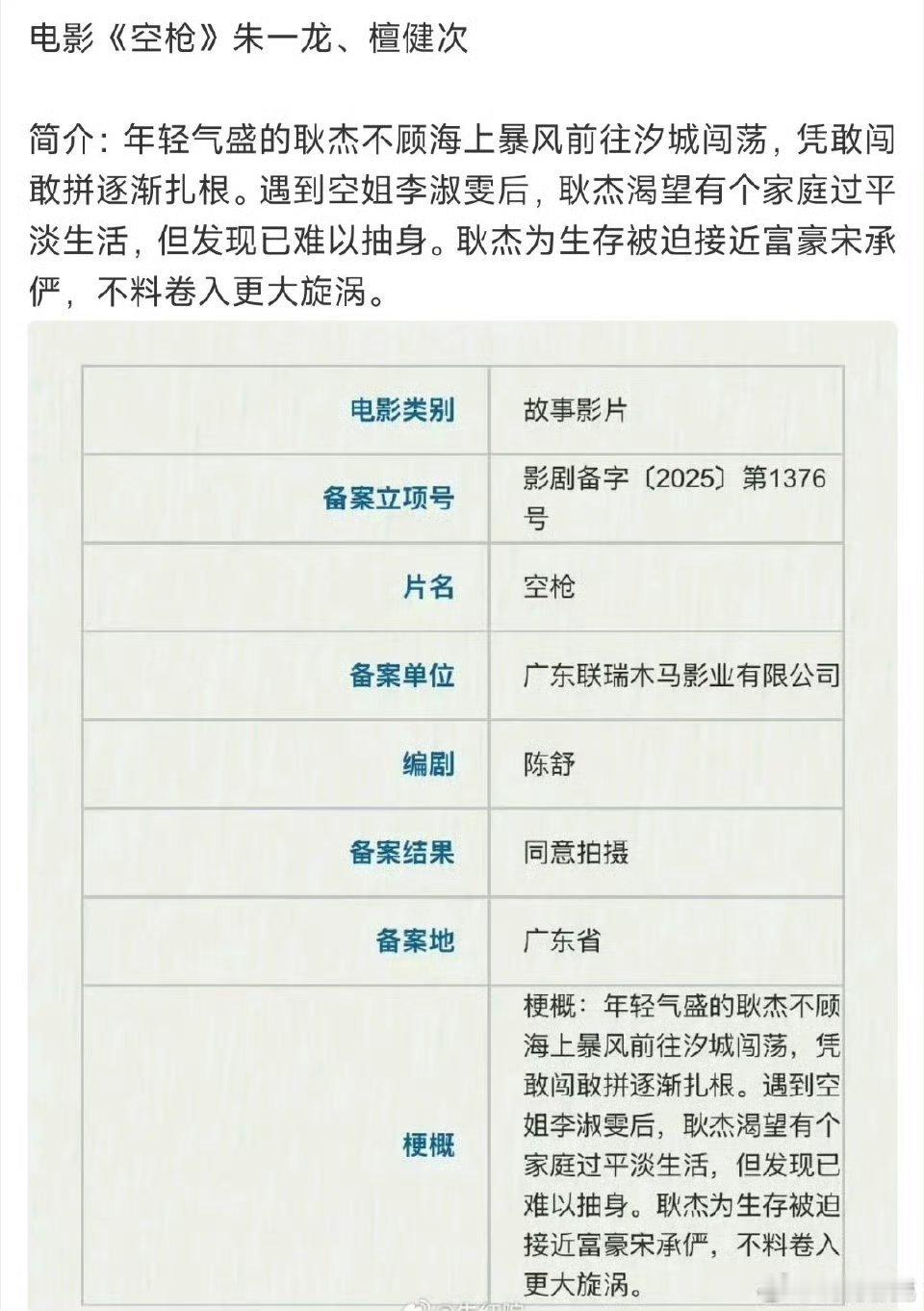 这不撕飞起来自认的朱一龙第二营销一个月却没朱一龙命，结果演朱一龙男二（估计自认双