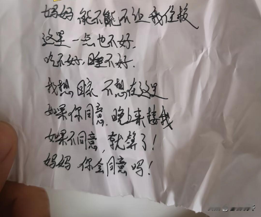 一位六年级小学生家长发出这样一个纸条，孩子在学校吃不好，睡不好，想要回家住，关键