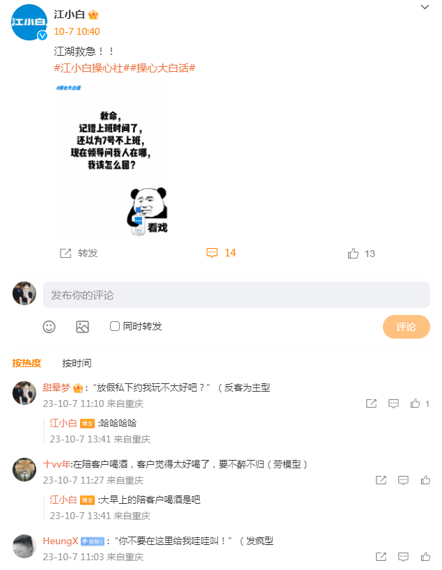 #江小白运营在打一种很新的工#不得不说，这是我见过最轻松的工作。 ​​​