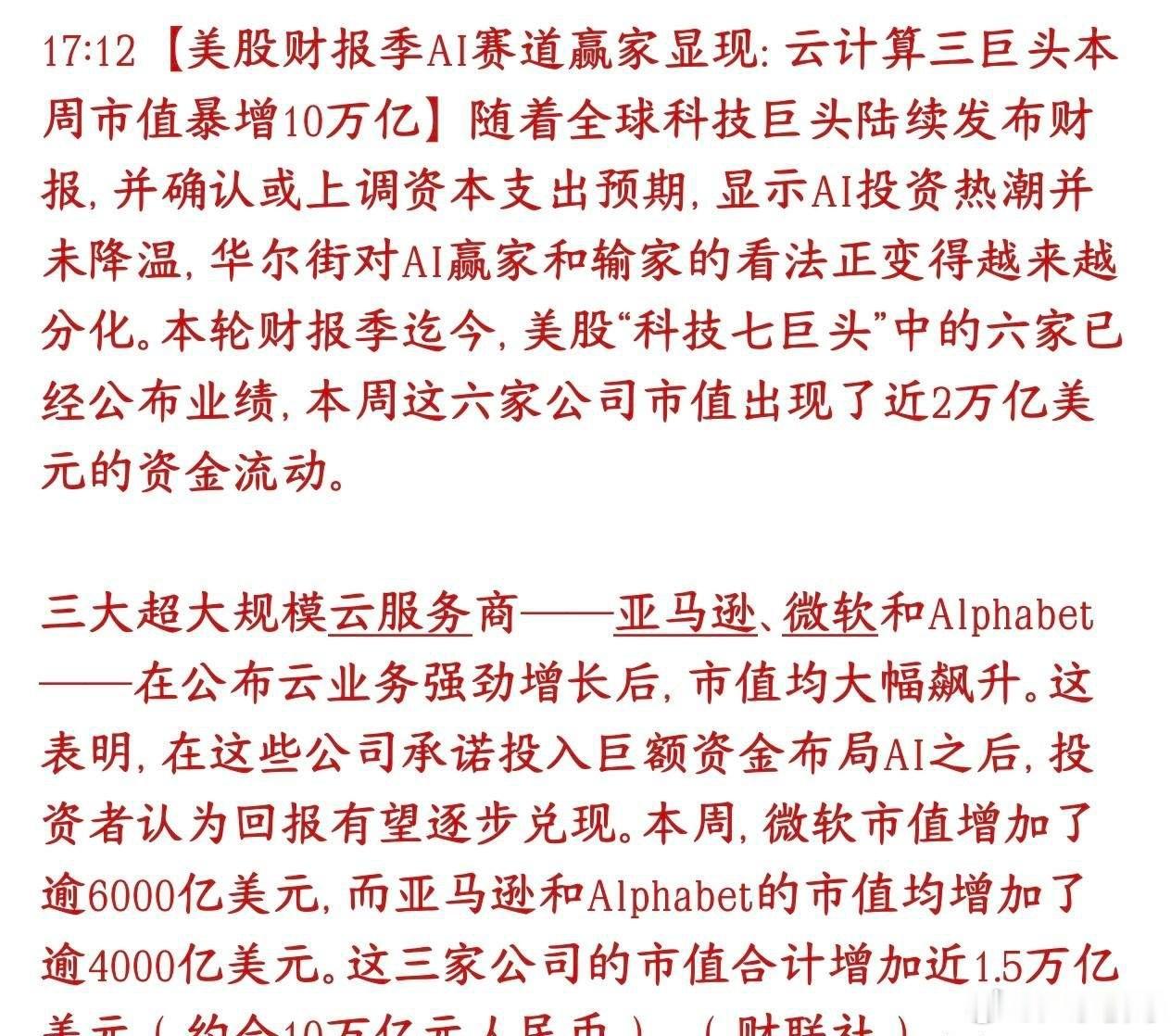 云服务三巨头业绩超预期，下一个A股主线可能就是云计算美股进入财报季，市场开始分出
