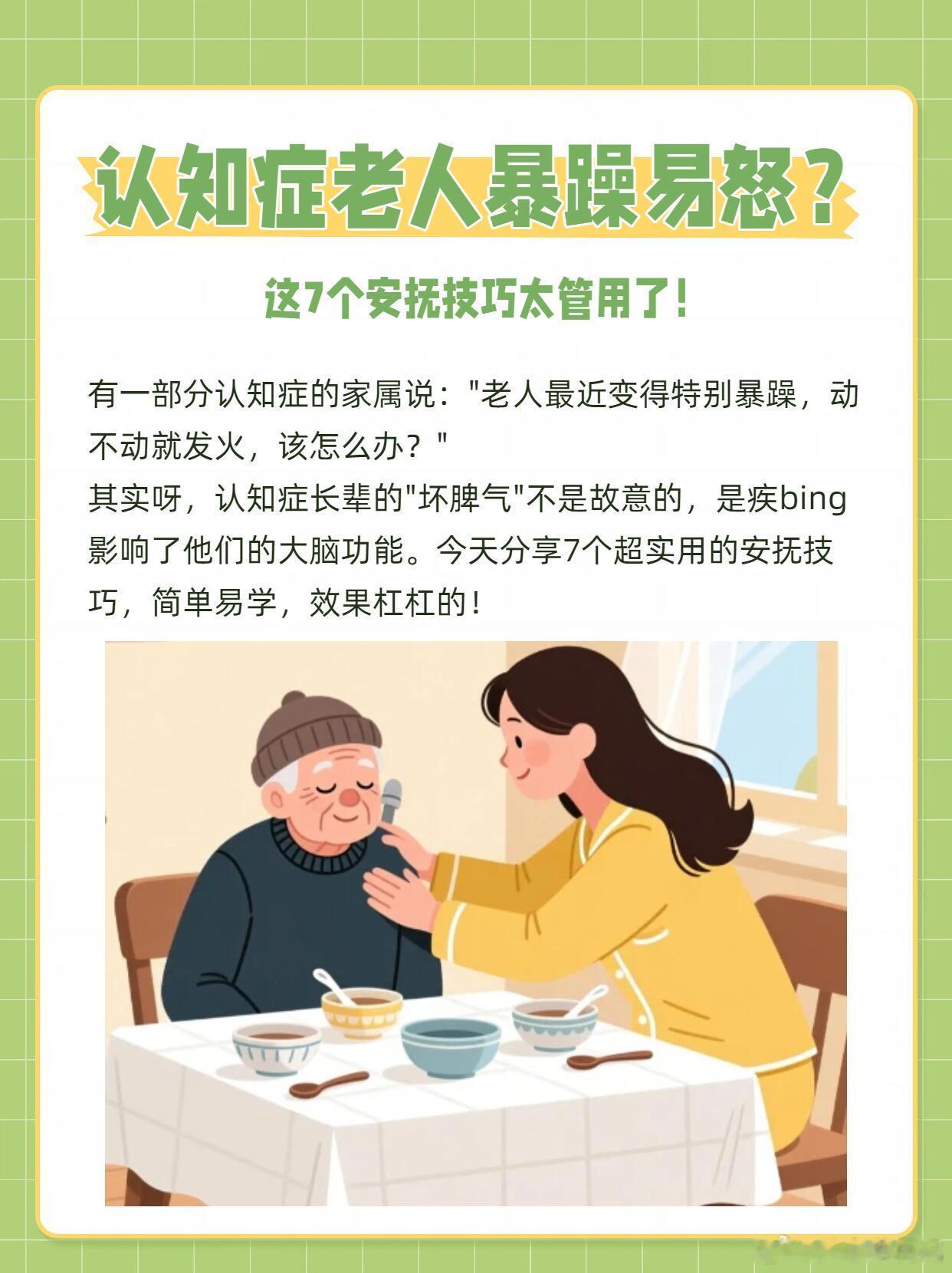 哄好热怒症的正确方式这7个技巧管用！ 有一部分认老人动不动就生气。 
