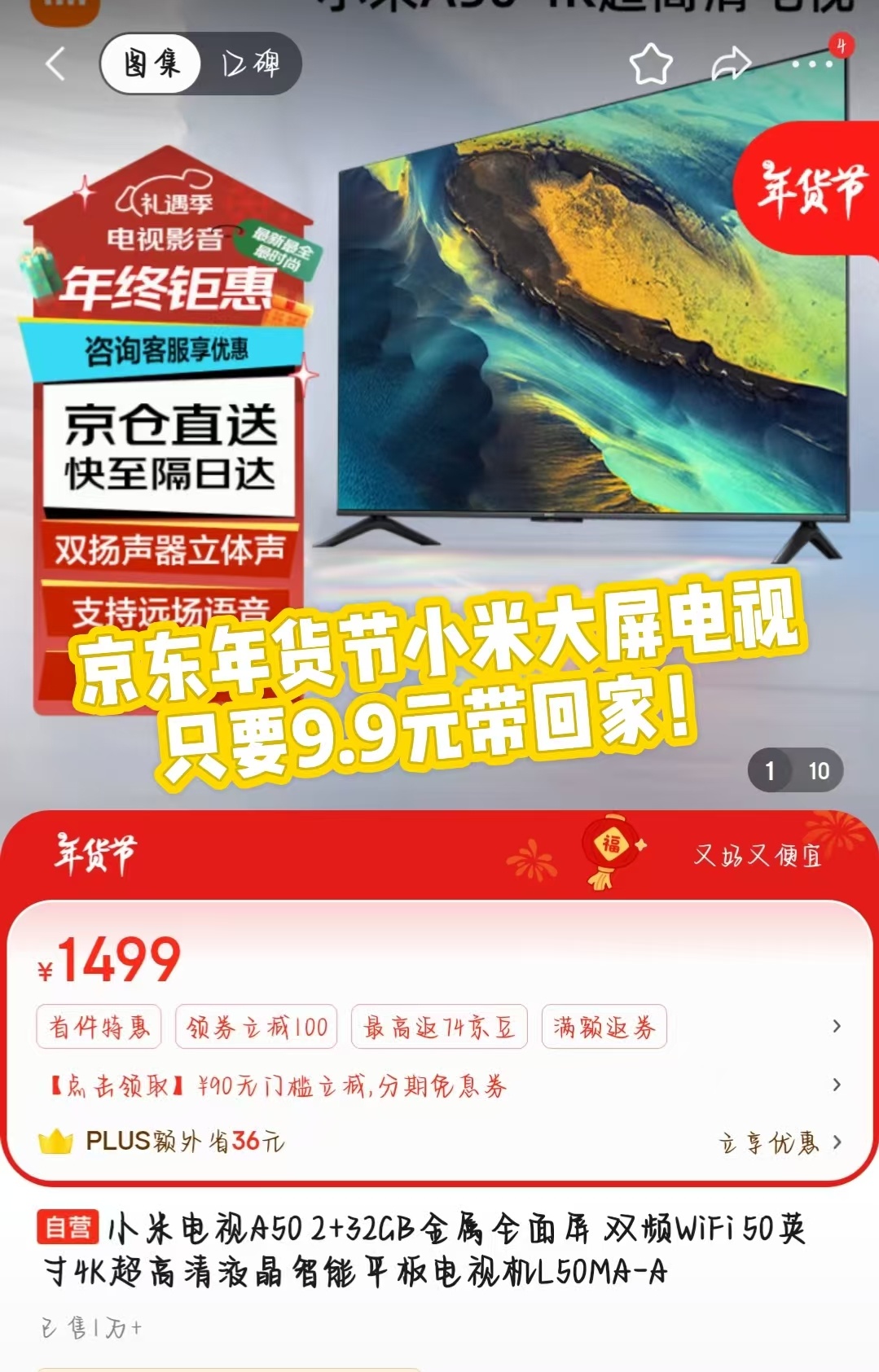 今晚8点 京东年货节大屏电视9块9 过了腊八就是年，年货都囤好了吗？今年京东年货