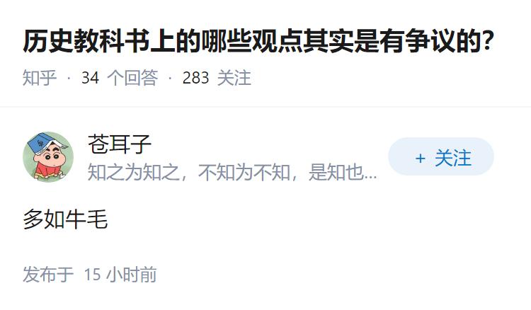 历史教科书上的哪些观点其实是有争议的？