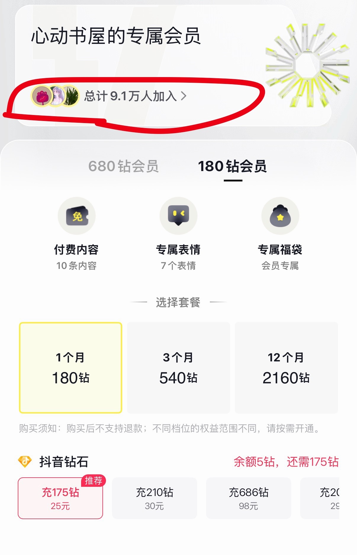 姑奶奶的作者赚麻了！ 会员都9.1万人了！一个月就算25块钱，光会员就有200万