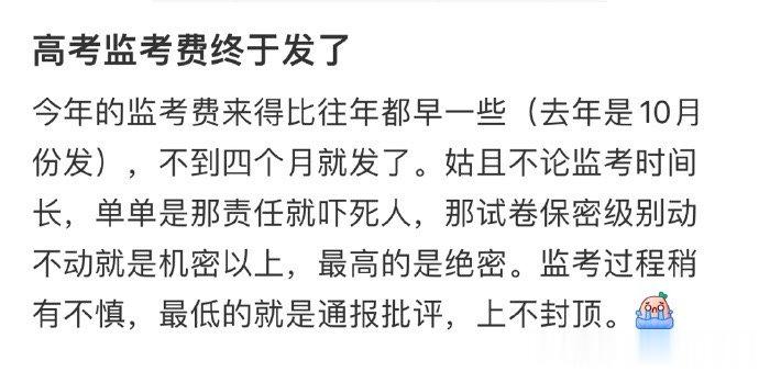 高考监考费终于发了 ​​​