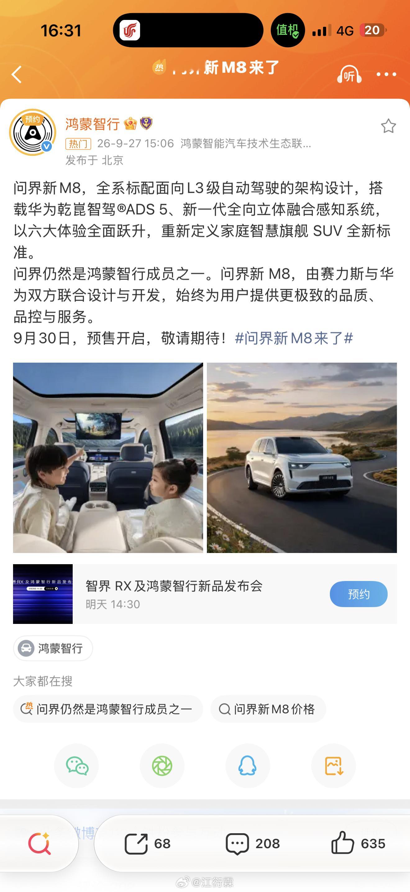 问界新M8来了[笑cry]“我们这边商量好说好的，让你差他也差，你们现在怎么是你