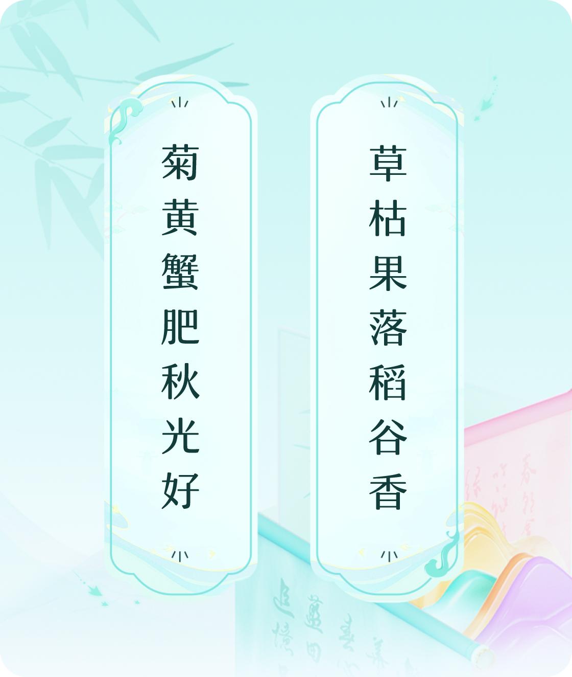 #对对联飞花令#上联：菊黄蟹肥秋光好，下联：草枯果落稻谷香。我正在参与【对对联 