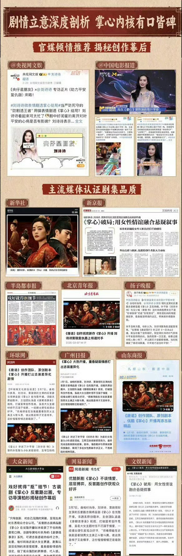 真的越来越佩服刘诗诗的强大掌心灯塔系数0.59 云合集均1200W➕ 酷云集均1