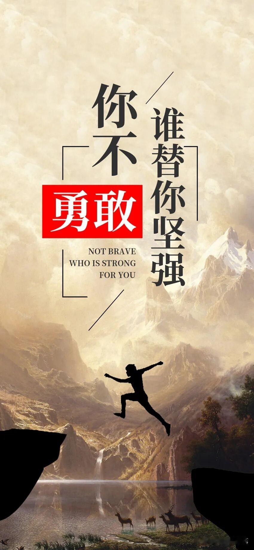 不要羡慕别人的成功，那是牺牲了安逸换来的。不要羡慕别人的才华，那是私底下的努力换