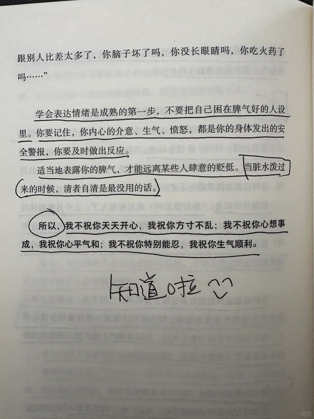 如何正确地发脾气？这篇真的好解气！