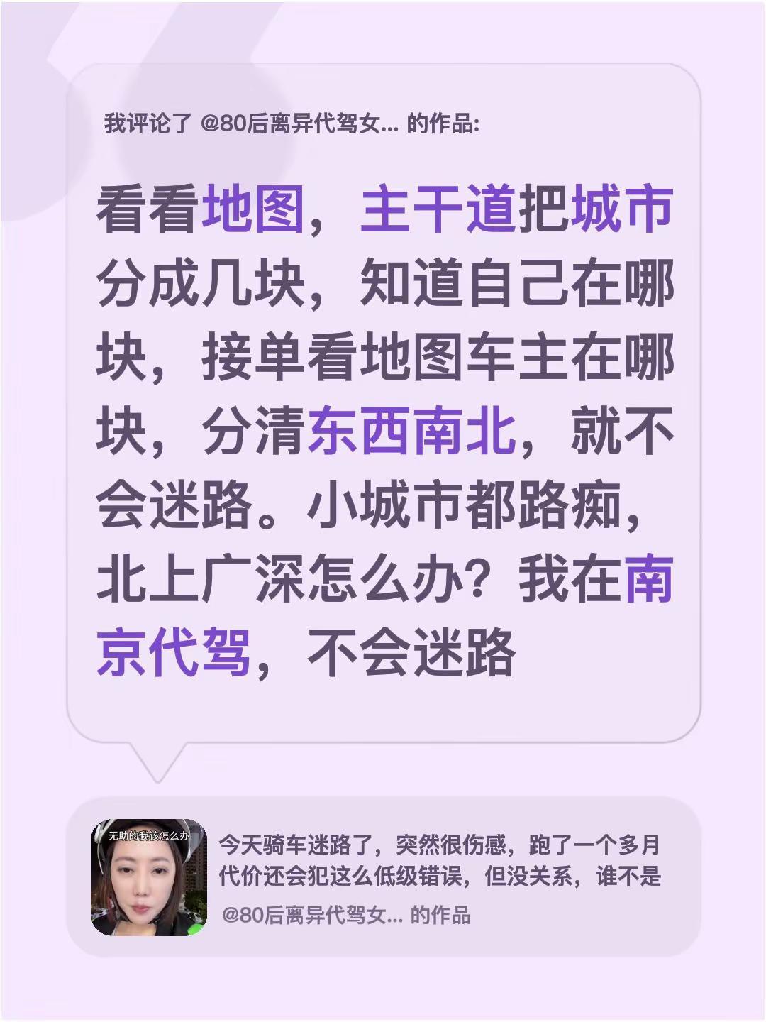我评论了@80后离异代驾女司机·漫兮 的作品：看看地图，主干道把城市分成几块，知