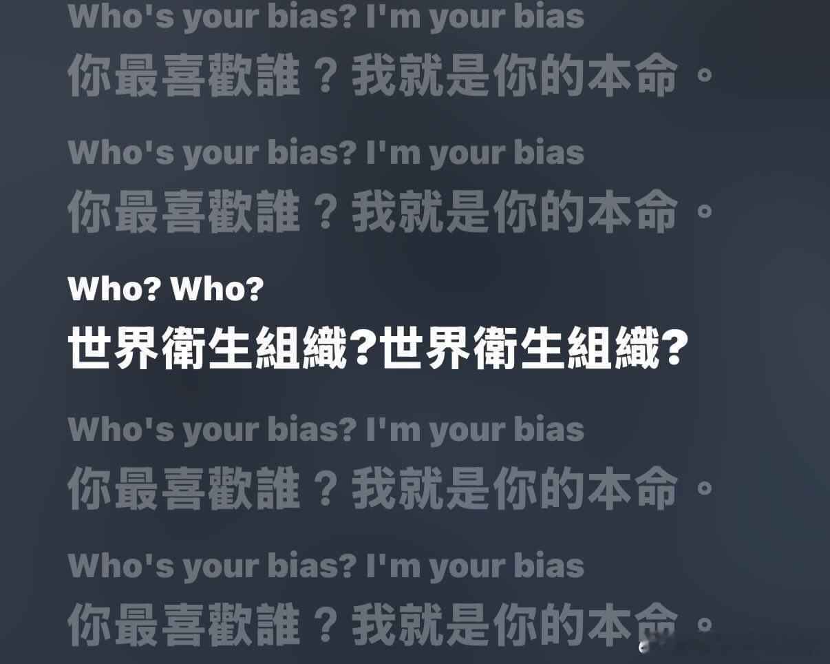 who？ 