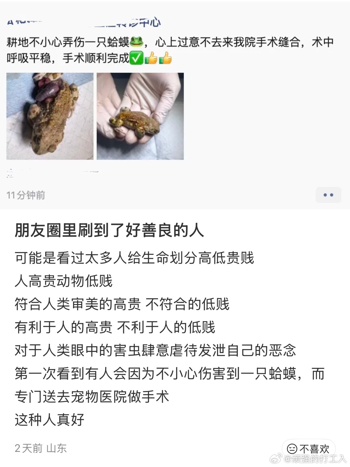 我真的觉得这样善良的人很厉害，如果都是这样的人，那世界上会少很多恶劣事件，无论是