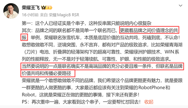 网友吐槽荣耀“靠蹭”上高端，荣耀王飞回应：回应称品牌之间联名不是简单一个联名而已