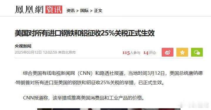 美国对全世界钢铁和铝征收25%关税 ​​​