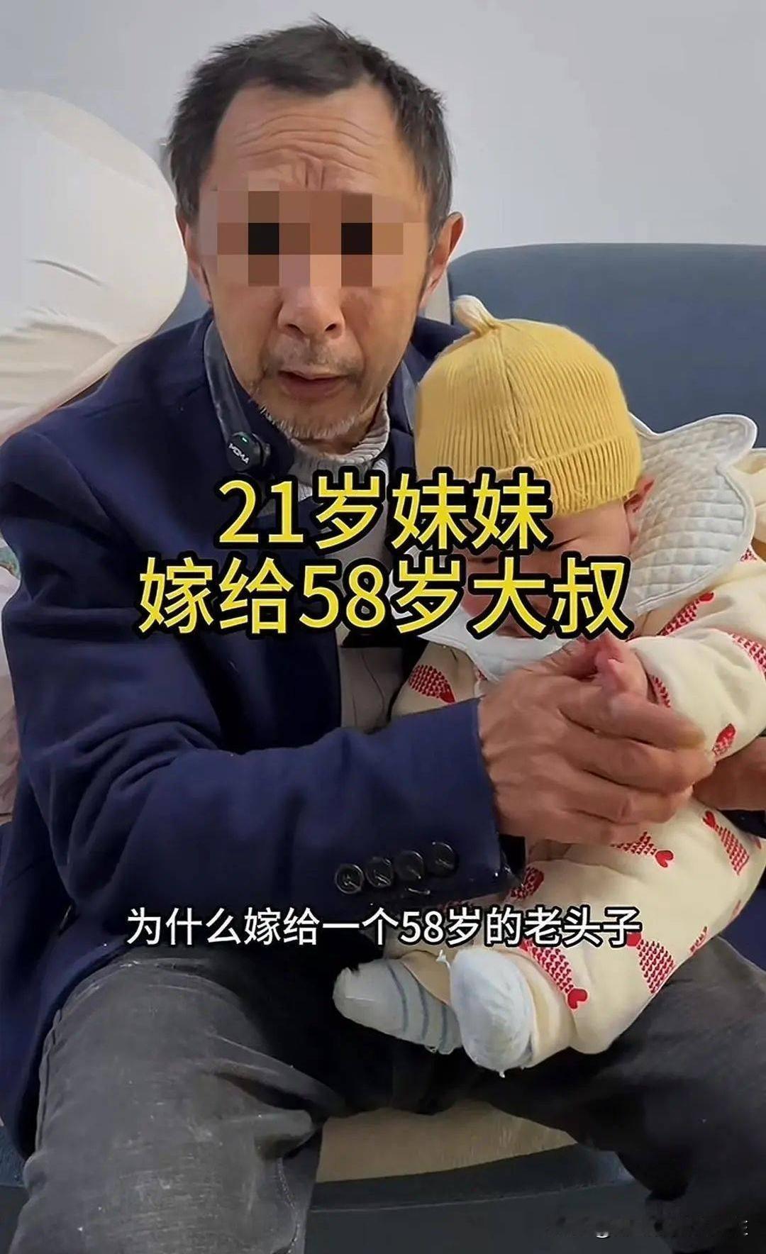 58岁男人娶了21岁残疾姑娘，孩子才5个月，这事在网上引起了热议。有人说这是爱情