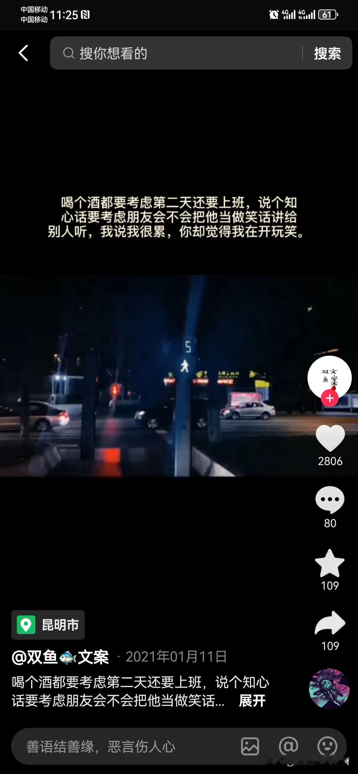 #为什么穷人没有快乐#
我记得最近抖音说的一句话，穷人晚上喝酒都要考虑明天上不上